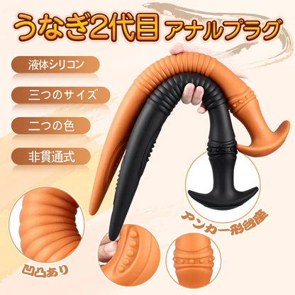 TaRiss's うなぎ2代目 アナルプラグ アナル開発 Gスポット刺激 非貫通式 凹凸あり アンカー形台座 シリコン - TaRiss's