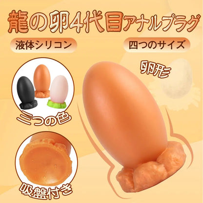 TaRiss's 龍の卵4代目 アナルプラグ アナル拡張 Gスポット刺激 卵形 吸盤付き 液体シリコン - TaRiss's