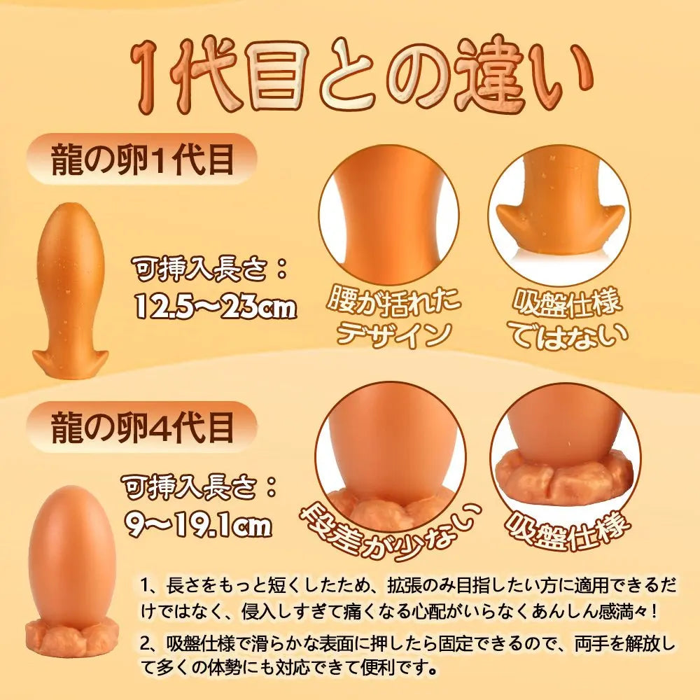 TaRiss's 龍の卵4代目 アナルプラグ アナル拡張 Gスポット刺激 卵形 吸盤付き 液体シリコン - TaRiss's