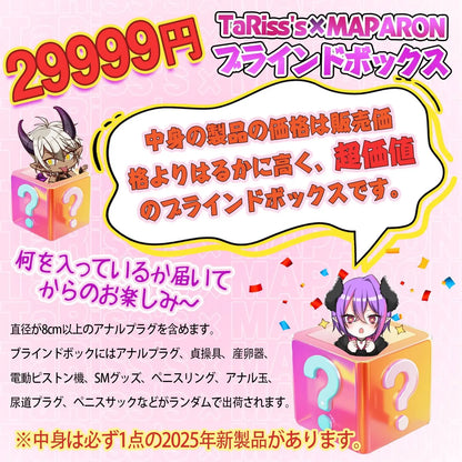 TaRiss's×MAPARON【2025年ブラインドボックス】 お任せ袋 超得ブラインドボックス お楽しみ - TaRiss's