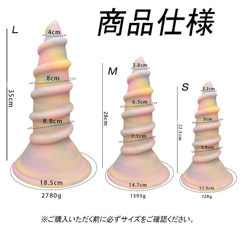 MinYn アナルプラグ ネジ山形 吸盤付き 液体シリコン 夜光仕様 三つのサイズ “らせんの魅力”