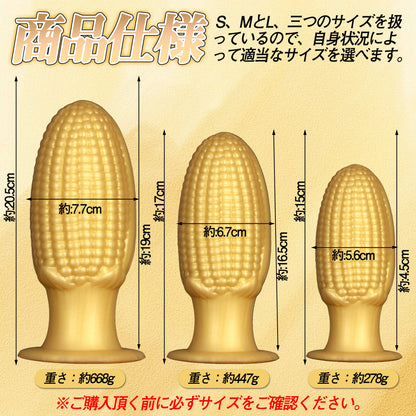 TaRiss's トウモロコシ アナルプラグ 凹凸あり 吸盤付き 液体シリコン ゴールド