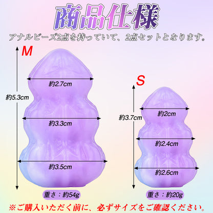 TaRiss's テラ 2点セット アナルピーズ 凹凸あり 液体シリコン