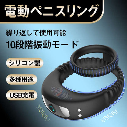 MAPARON 電動ペニスリング コックリング 睾丸リング ペニス責め 10段階振動モード 繰り返して使用可能 多種用途 男性用 シリコン - TaRiss's