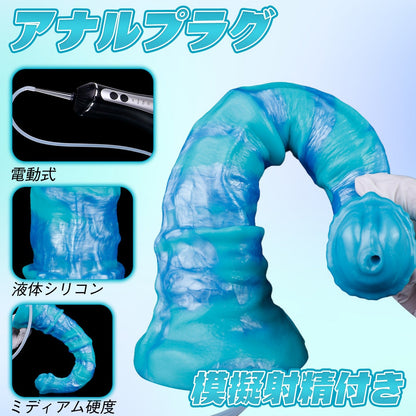 MAPARON アナルプラグ 電動式 模擬射精付き 凹凸あり 吸盤付き 液体シリコン - TaRiss's