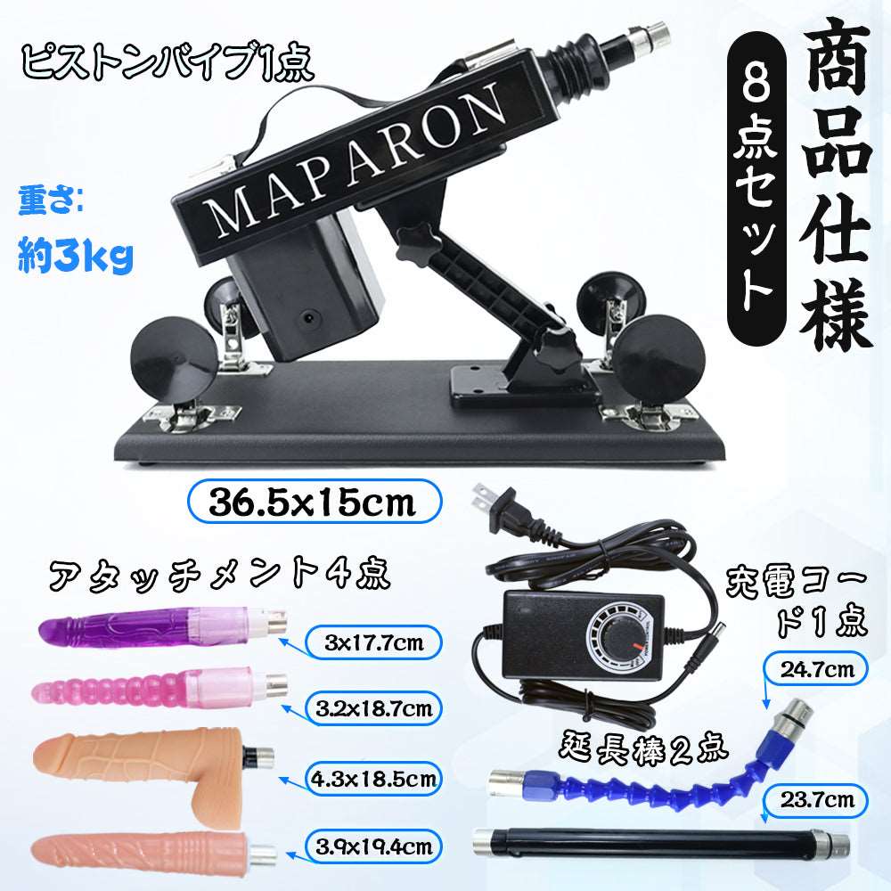 MAPARON 120Maxl300sⅡ 8点セット 電動ピストン機 電動マシーン - TaRiss's