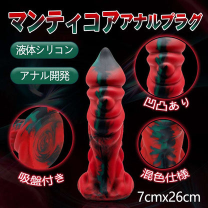 MAPARON マンティコア アナルプラグ - TaRiss's