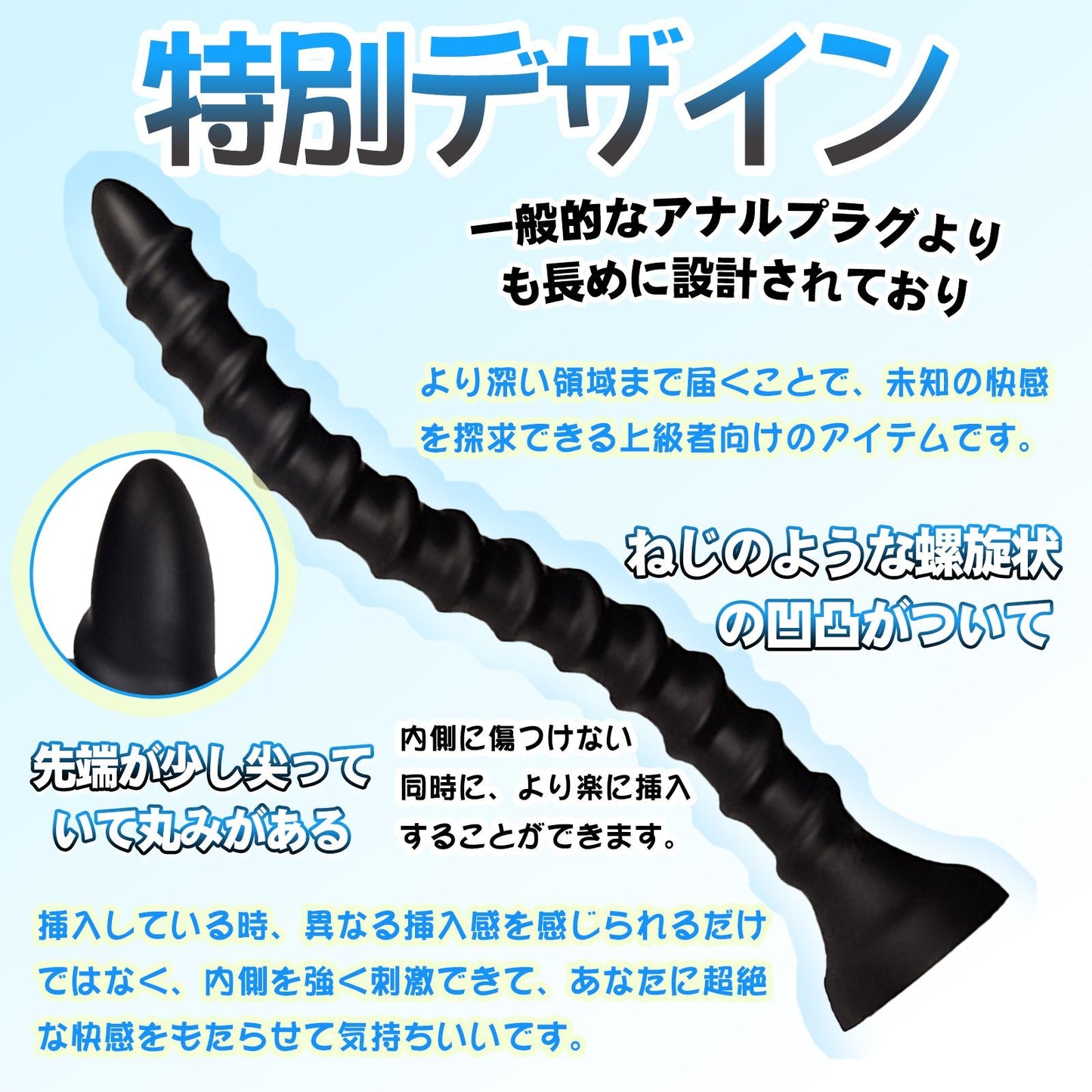 MAPARON アナルプラグ 超長い 吸盤付き 螺旋状の凹凸 液体シリコン 三つのサイズ - TaRiss's