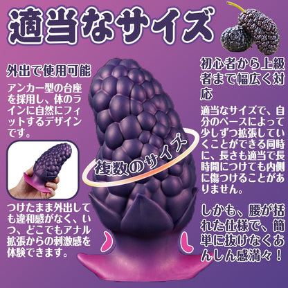 MAPARON 桑の実 アナルプラグ 凹凸あり アンカー形台座 液体シリコン 二つのサイズ 三つの色 - TaRiss's