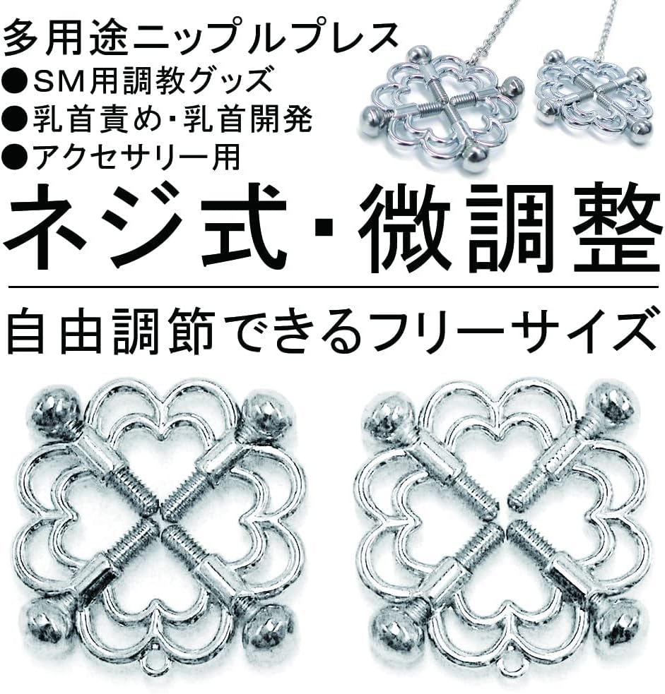 MAPARON ネジ式ステンレス製花形ニップルクリップ チェーン連結付の2個セット - TaRiss's