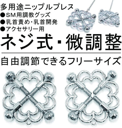 MAPARON ネジ式ステンレス製花形ニップルクリップ チェーン連結付の2個セット - TaRiss's