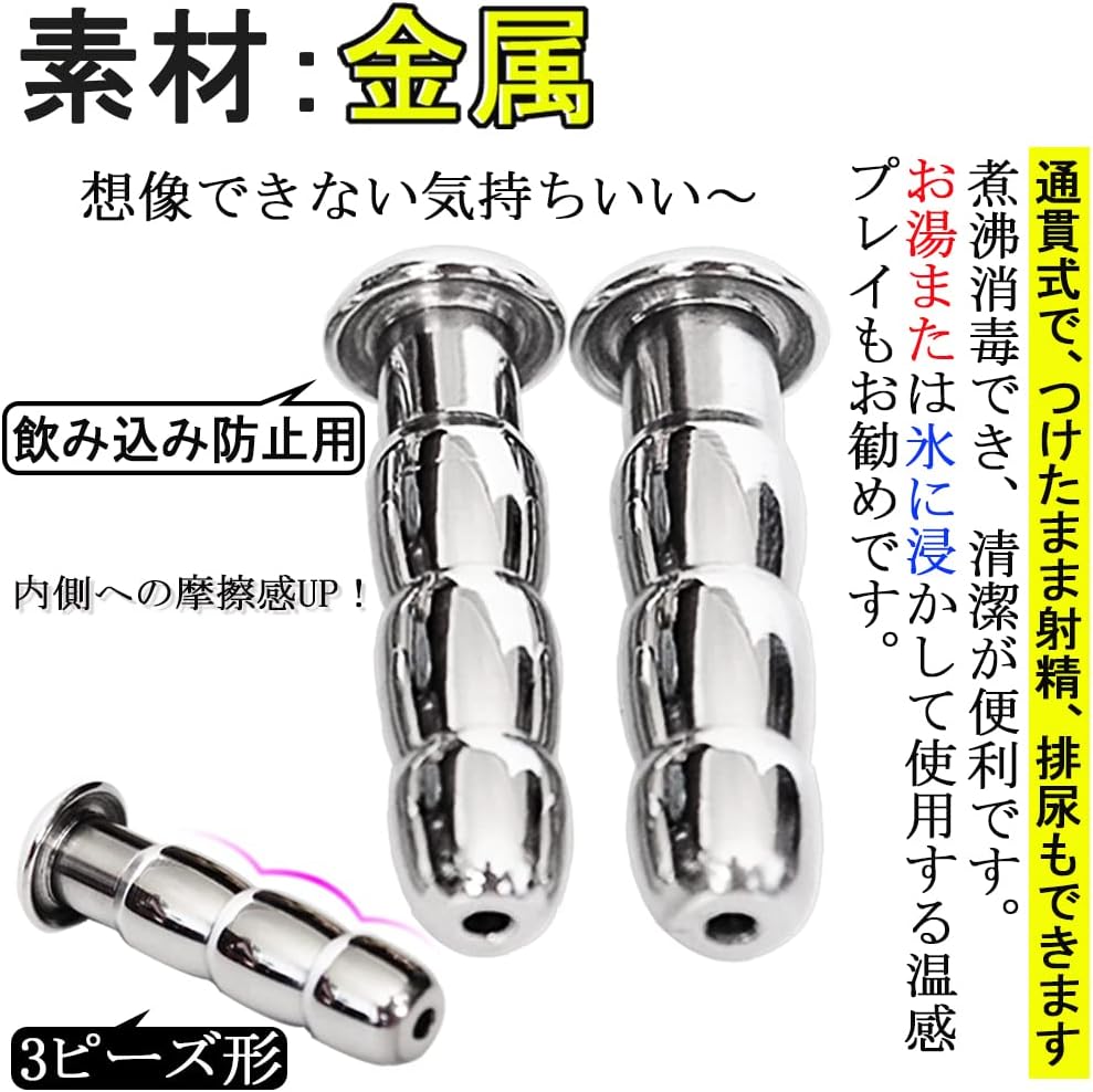 MAPARON 2点セット 通貫尿道プラグ 尿道責め 尿道拡張 3ビーズ形 金属 11·12mm 上級者向け - TaRiss's