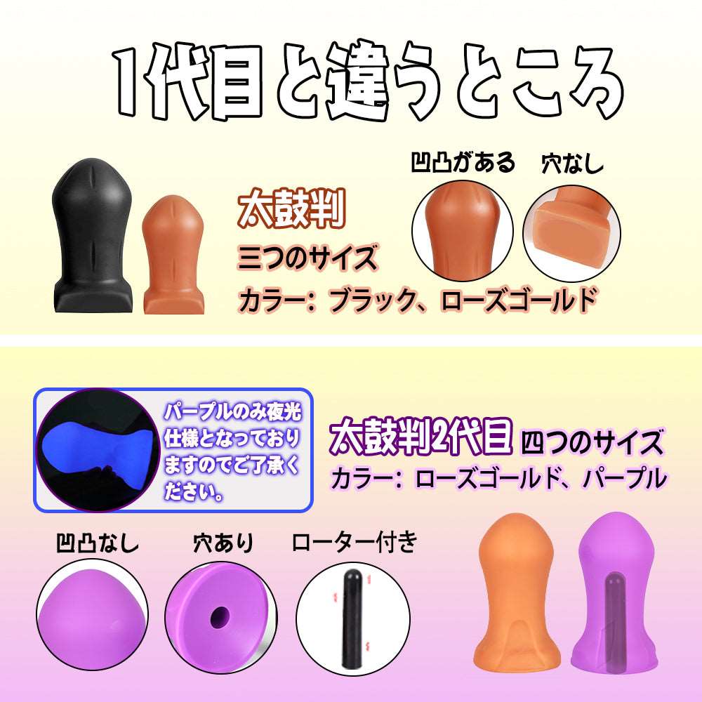 MAPARON 太鼓判2代目 アナルバイブ アナルプラグ 夜光仕様 パープル - TaRiss's