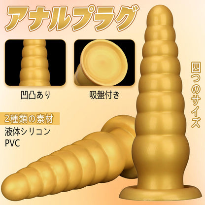 MAPARON アナルプラグ 凹凸あり 吸盤付き 四つのサイズ 2種類の素材 - TaRiss's