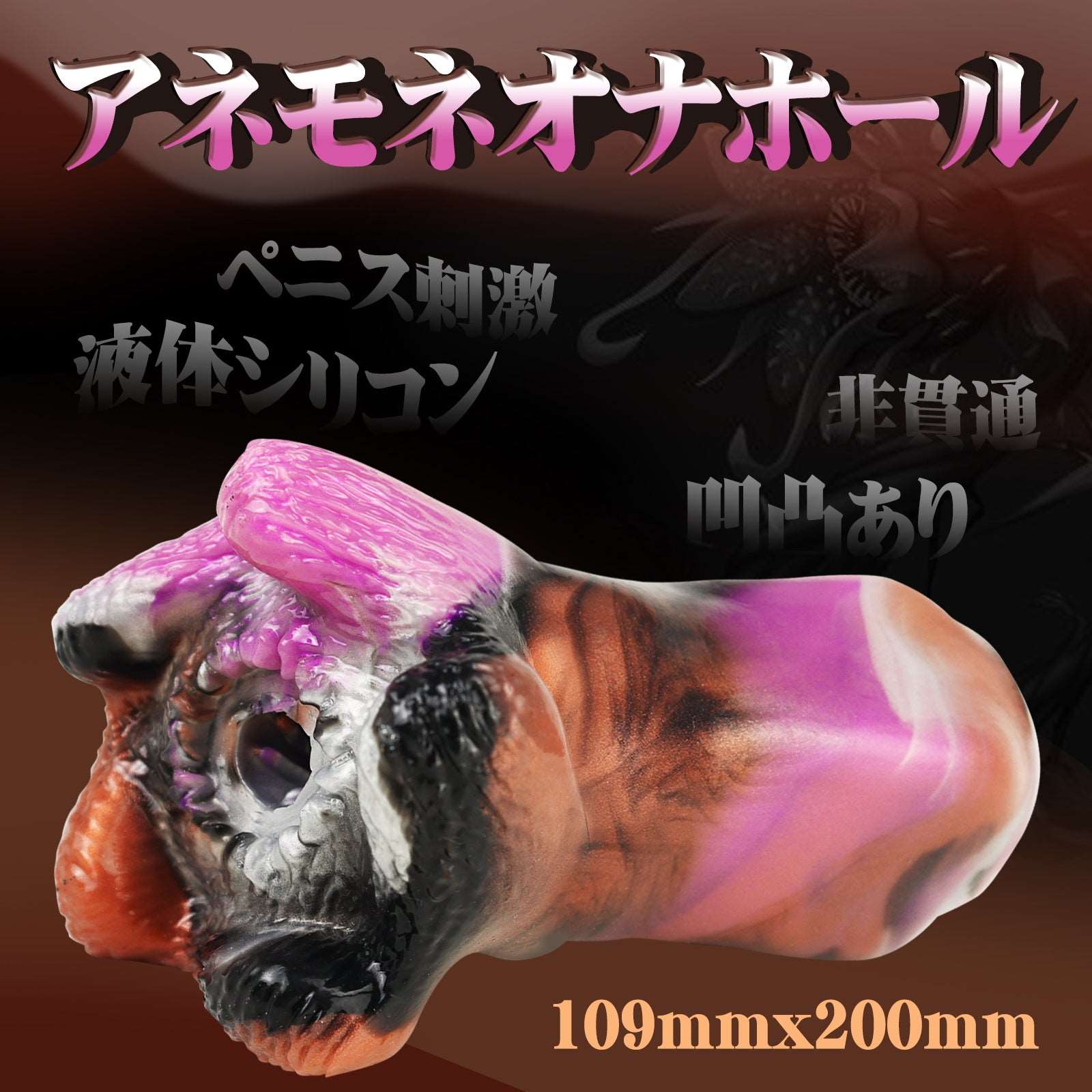 MAPARON アネモネオナホール オナホ 非貫通 液体シリコン - TaRiss's