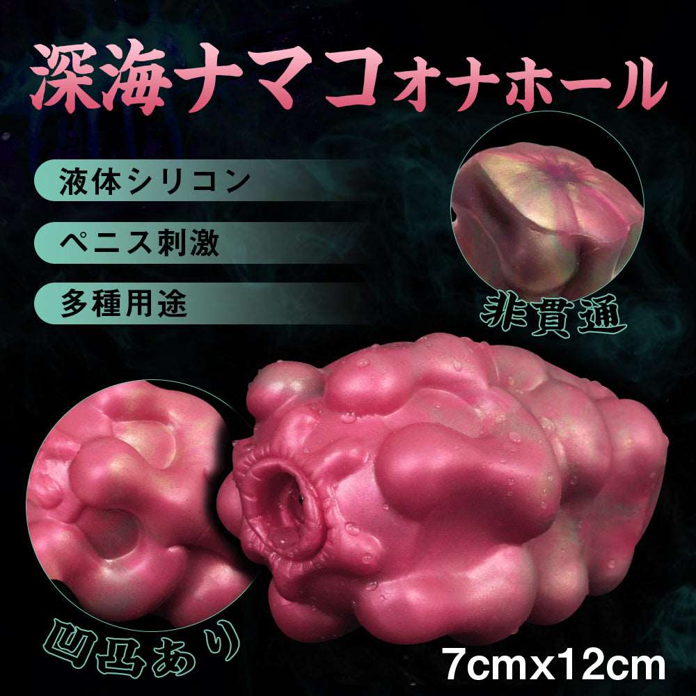 MAPARON 深海ナマコ オナホール オナホ - TaRiss's