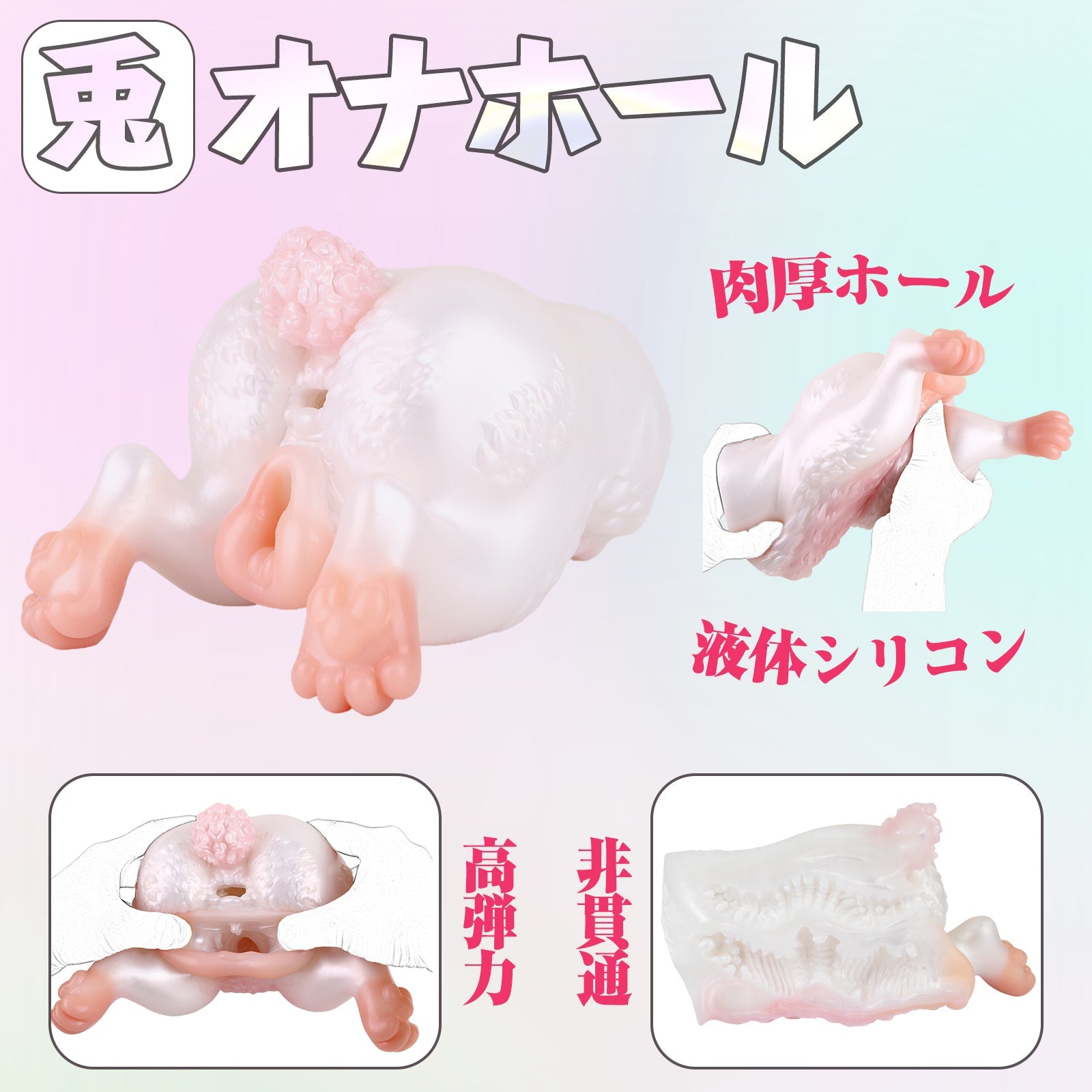 MAPARON 兎 オナホール 繰り返し使用 オナホ 肉厚ホール 高弾力 非貫通 超強刺激 液体シリコン - TaRiss's
