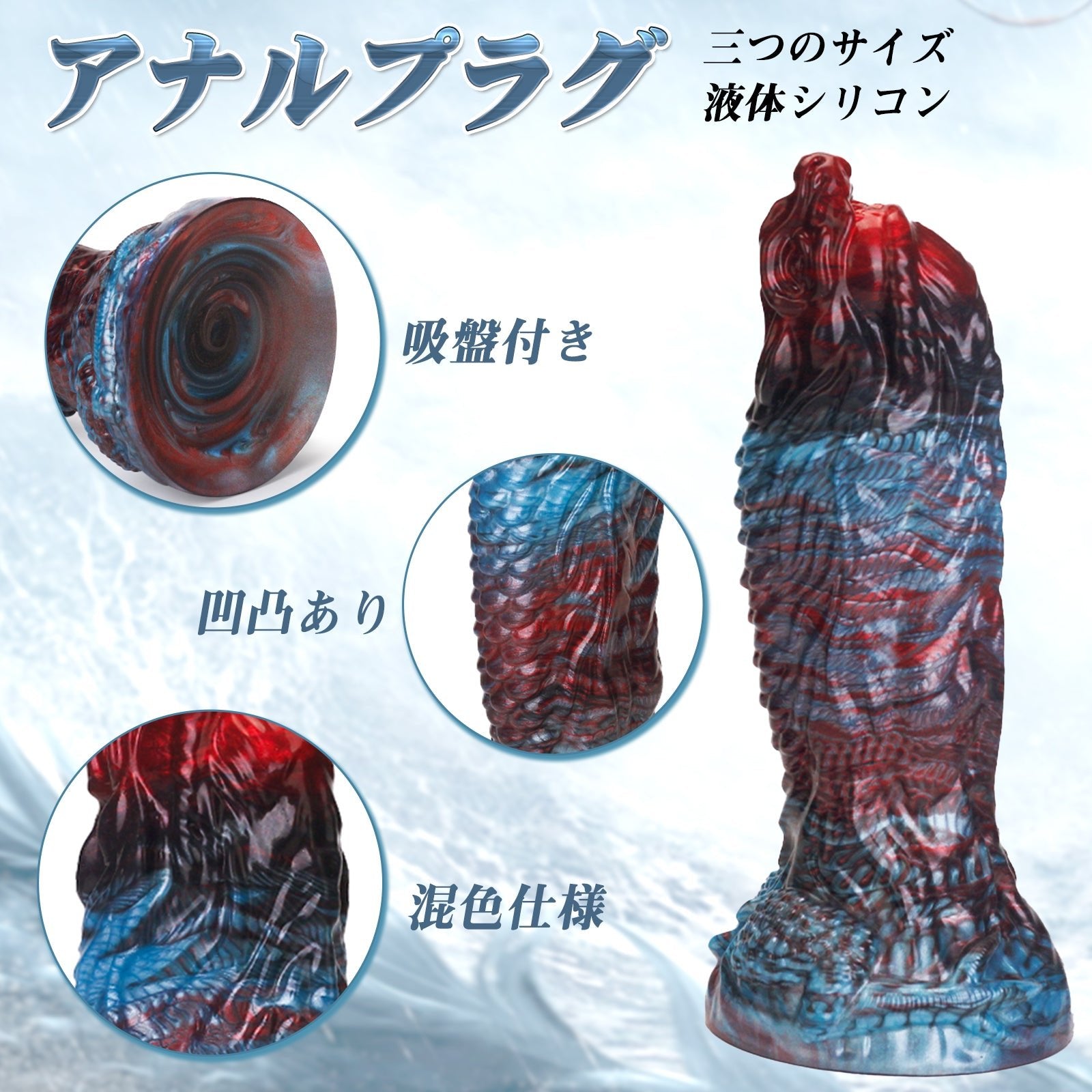 MAPARON アナルプラグ アナル開発 凹凸あり 吸盤仕様 液体シリコン - TaRiss's