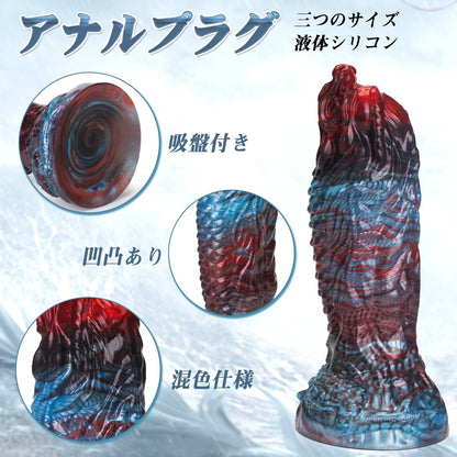 MAPARON アナルプラグ アナル開発 凹凸あり 吸盤仕様 液体シリコン - TaRiss's