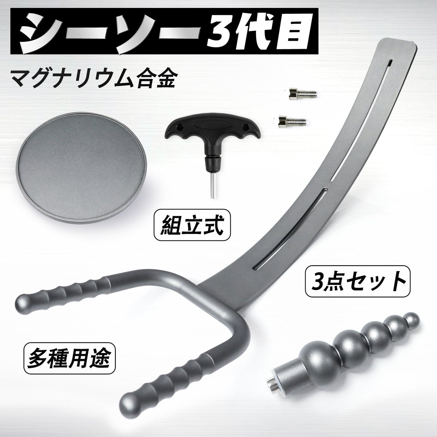 MAPARON シーソー3代目 持ち手あり 3点セット 吸盤式アダプター プラグ固定用部品付き 組立式 多種用途 - TaRiss's