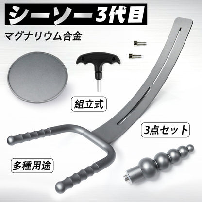 MAPARON シーソー3代目 持ち手あり 3点セット 吸盤式アダプター プラグ固定用部品付き 組立式 多種用途 - TaRiss's