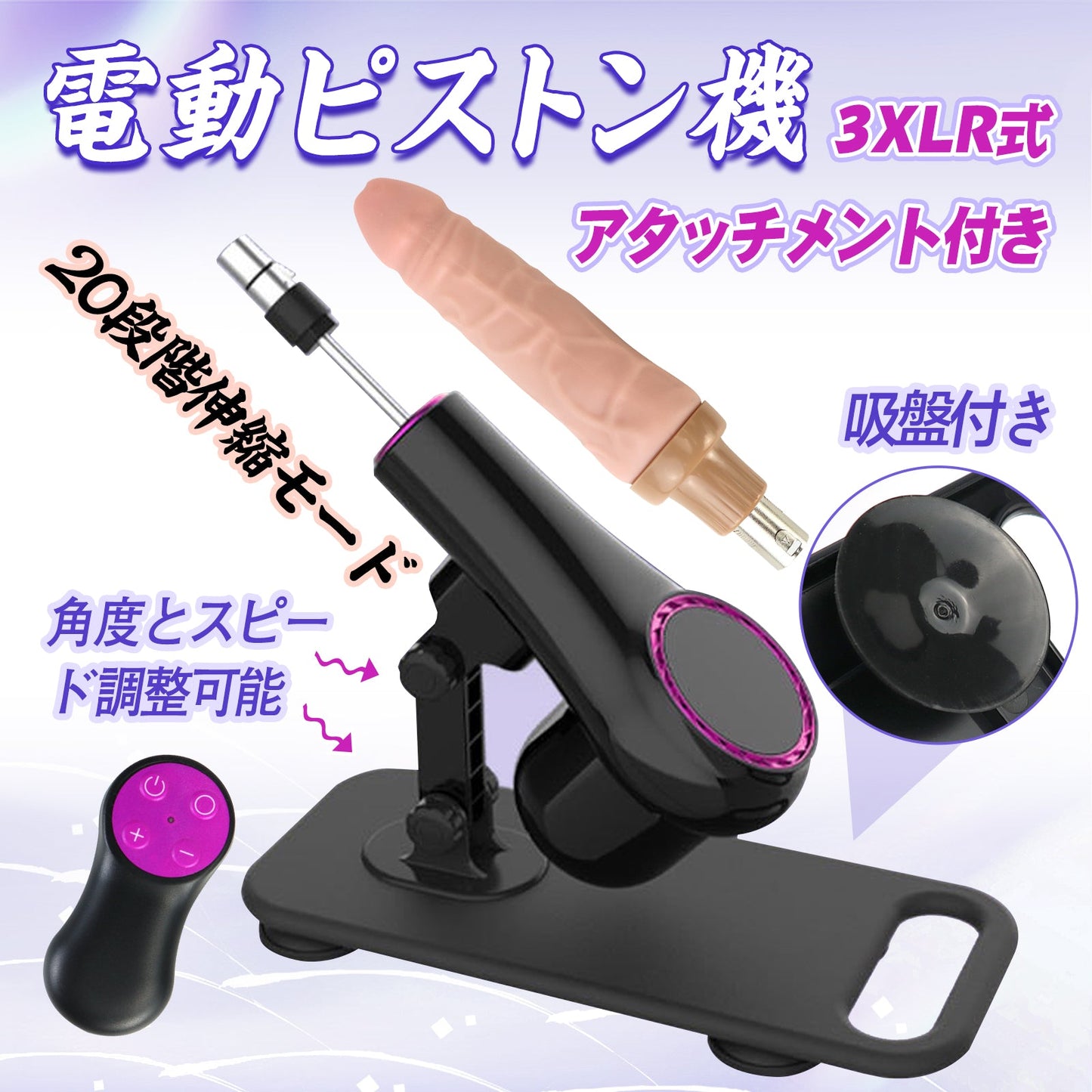 MAPARON 4点セット 電動ピストン機 電動マシーン 3XLR式 アタッチメント付き 20段階伸縮モード 角度とスピード調整可能 全自動 ブラック - TaRiss's