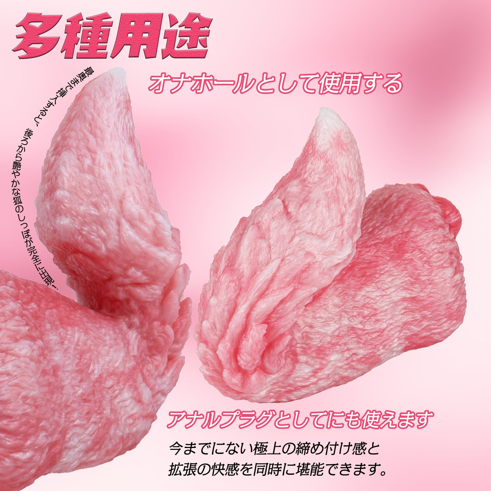 MAPARON 狐しっぽ オナホール ダブルホール 高弾力 非貫通 液体シリコン - TaRiss's