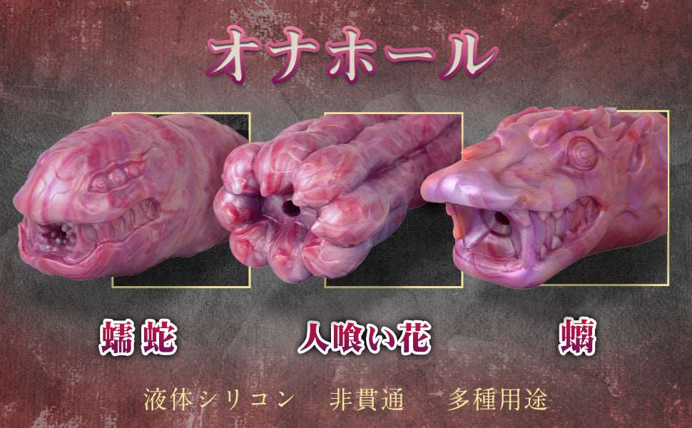 MAPARON 蠕蛇 オナホール オナホ 非貫通 多種用途 - TaRiss's