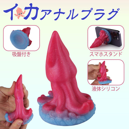 MAPARON イカ アナルプラグ スマホスタンド 凹凸あり 吸盤付き 液体シリコン - TaRiss's