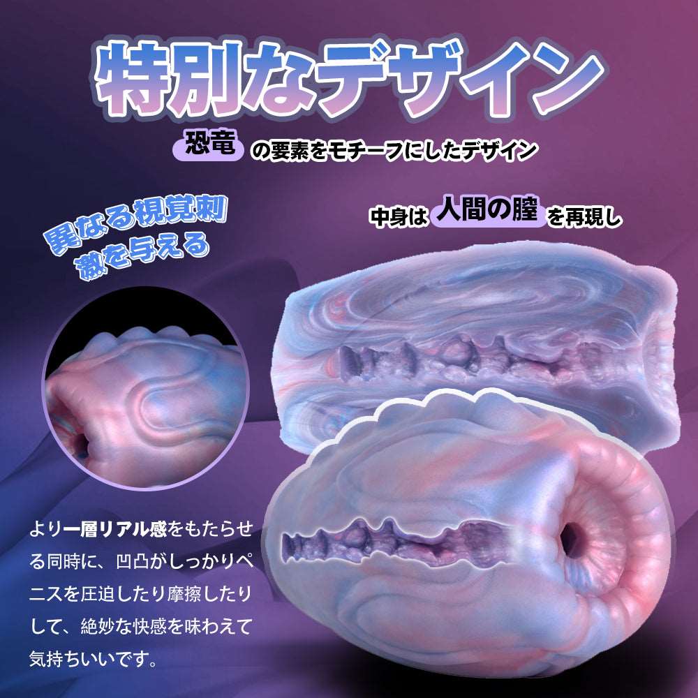 MAPARON 恐竜の壺 オナホール オナホ 非貫通 多種用途 - TaRiss's