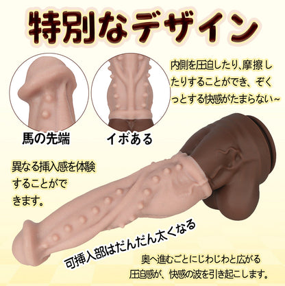 MAPARON 馬のディルド 吸盤付き イボあり 液体シリコン 四つのサイズ - TaRiss's