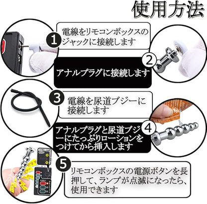 MAPARON 低周波マッサージ 5点セット リモコンボックス＋電線＋アナルプラグ＋尿道ブジー（2本） 5連結ビーズ SMプレイ 金属 シリコン 4.5mm+5.5mm 超上級者向け - TaRiss's