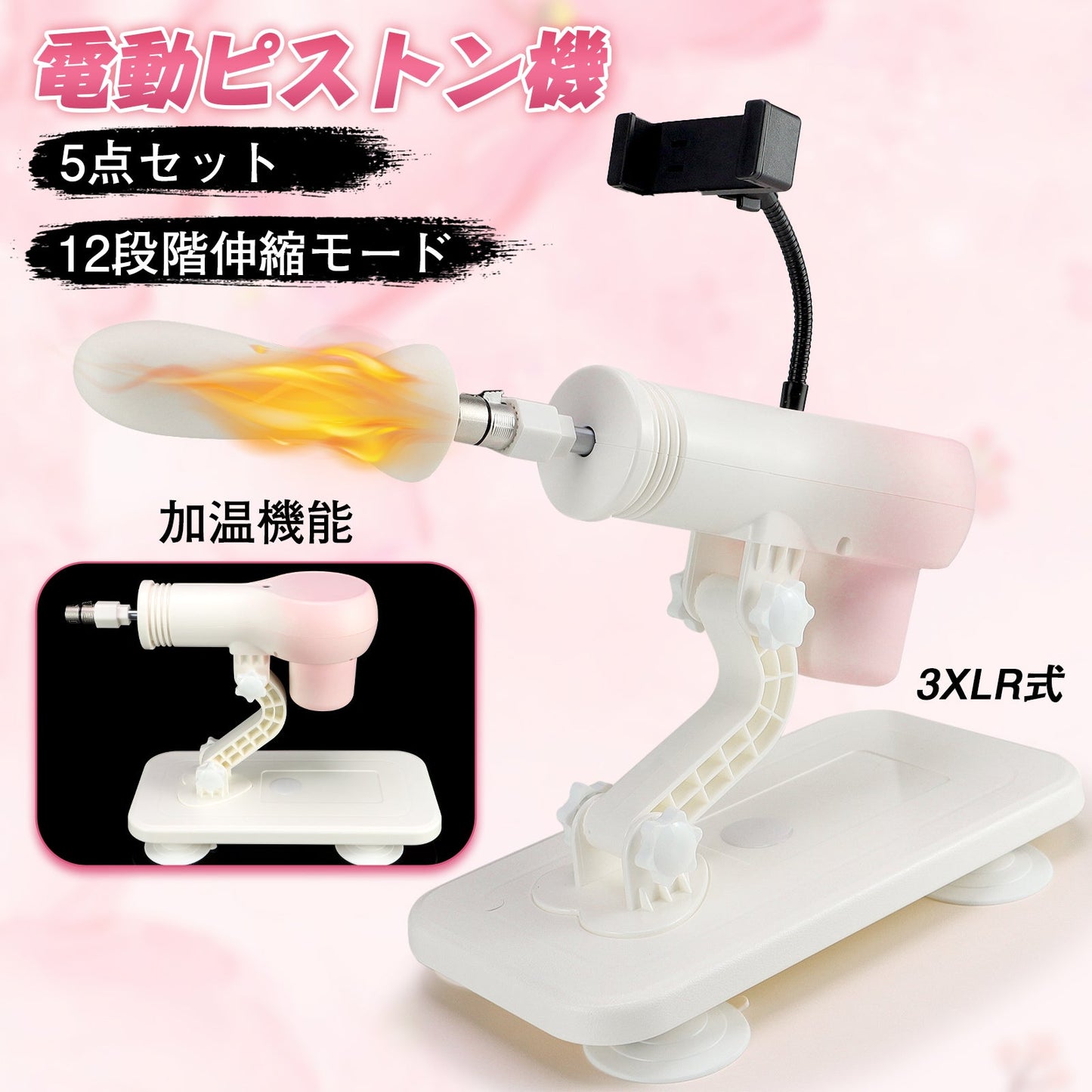 MAPARON 5点セット 電動ピストン機 電動マシーン 3XLR式 アタッチメント付き 加温機能 - TaRiss's