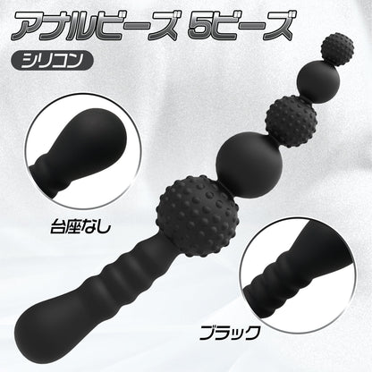 MAPARON アナルビーズ 5ビーズ シリコン ブラック 台座なし - TaRiss's