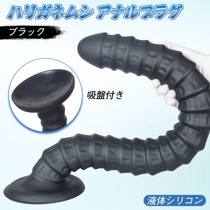 MAPARON ハリガネムシ アナルプラグ ブラック 吸盤付き 液体シリコン - TaRiss's