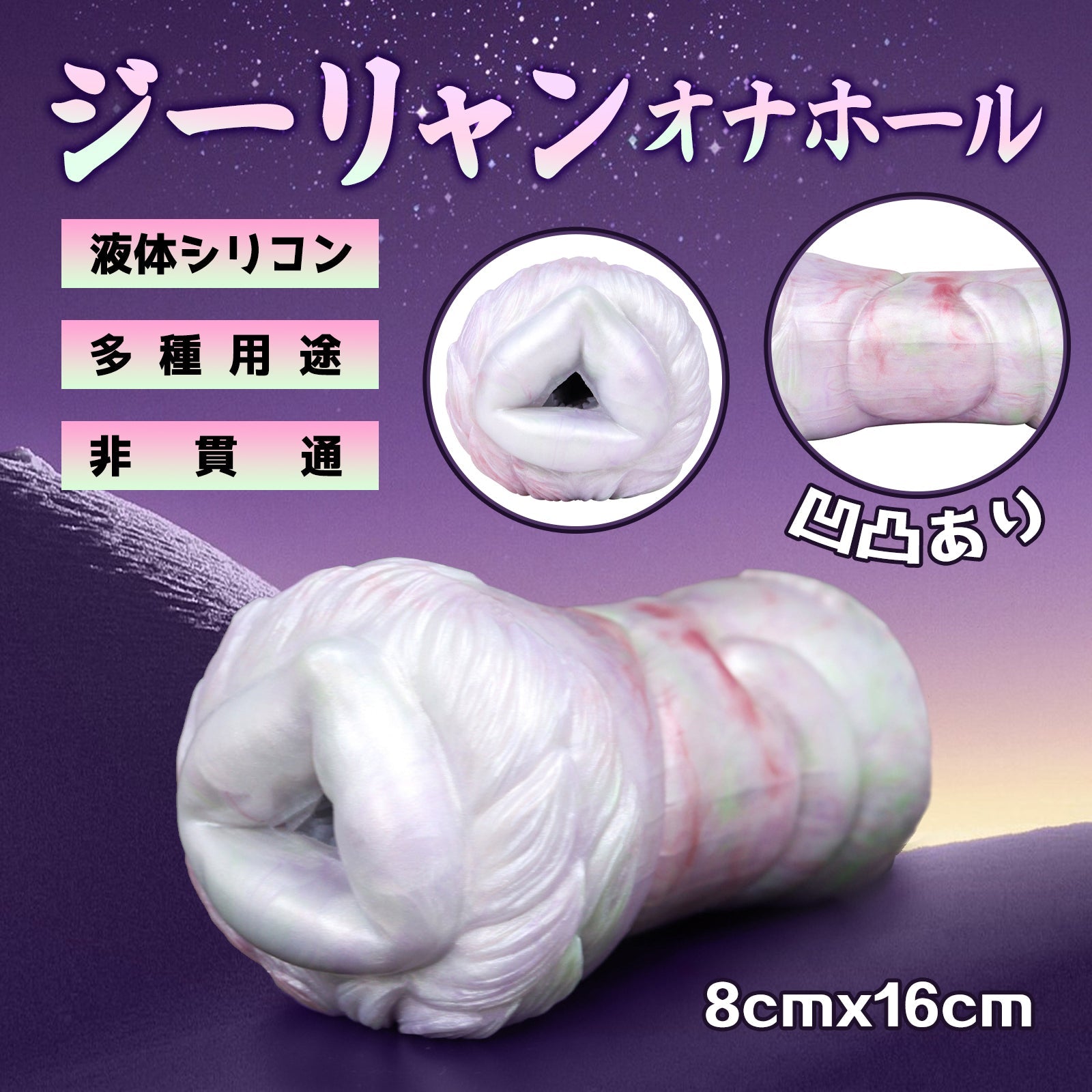 MAPARON ジーリャン オナホール オナホ ペニス刺激 アナルプラグ 凹凸あり 非貫通 多種用途 液体シリコン - TaRiss's