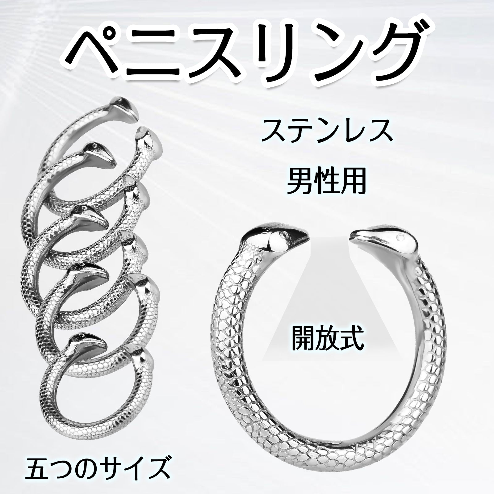 MAPARON ペニスリング 開放式コックリング 男性用 ステンレス 着脱やすい ペニスサック 五つのサイズ - TaRiss's