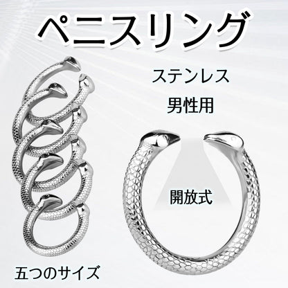MAPARON ペニスリング 開放式コックリング 男性用 ステンレス 着脱やすい ペニスサック 五つのサイズ - TaRiss's