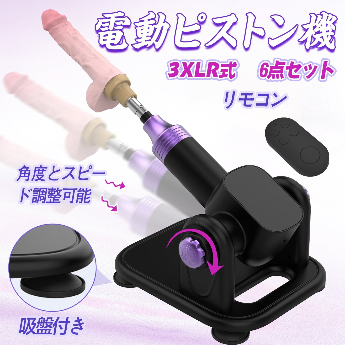 MAPARON 電動ピストン機 電動マシーン 6点セット 3XLR式 アタッチメント付き リモコン付き 21段階伸縮モード 角度とスピード調整可能 全自動 ブラック - TaRiss's