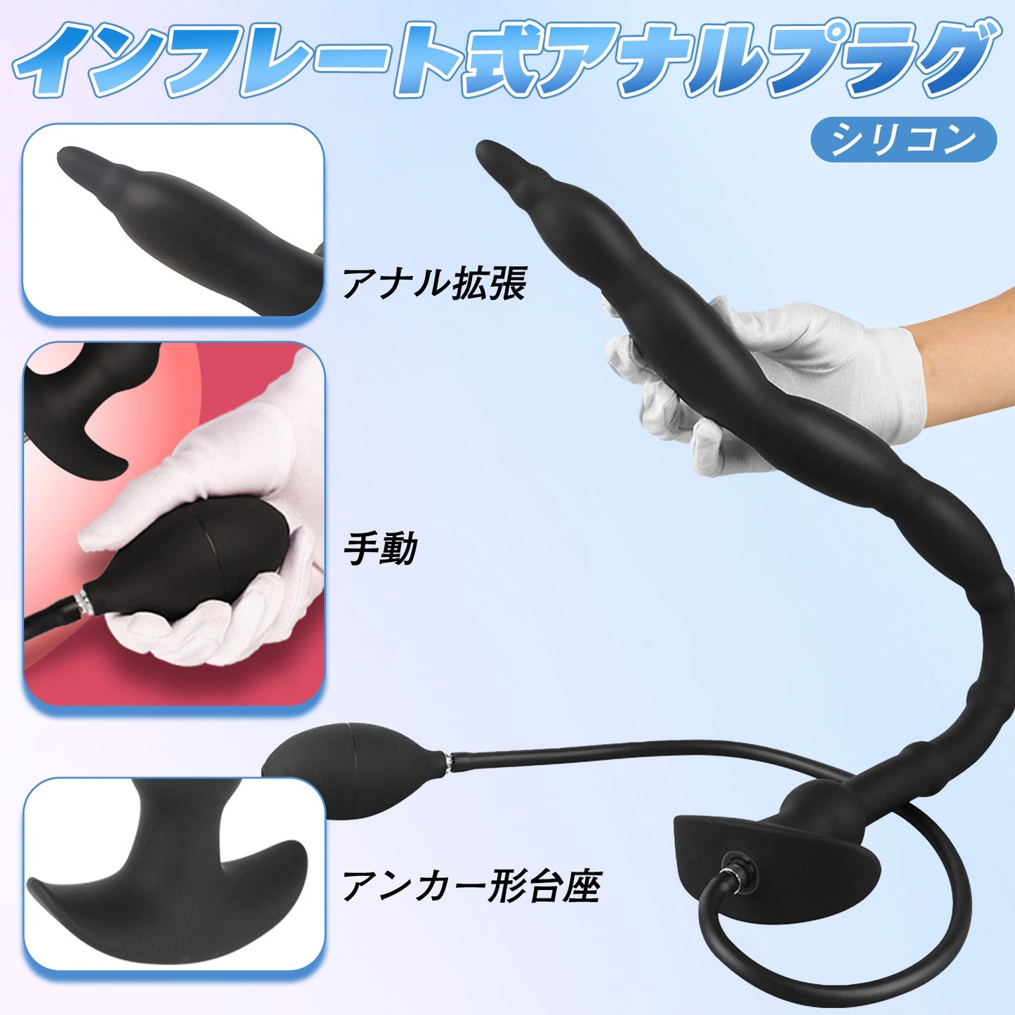 MAPARON インフレート式アナルプラグ アナル拡張 空気注入式 手動 シリコン - TaRiss's