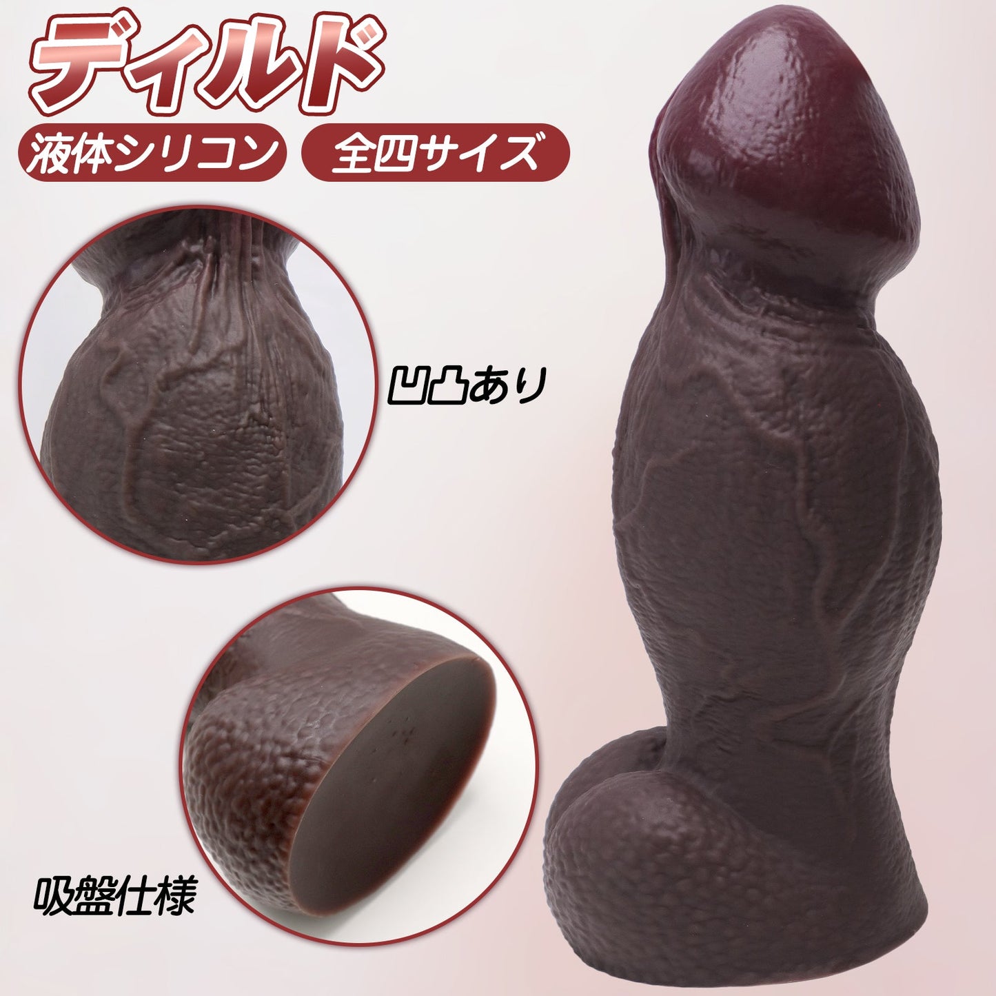 MAPARON ディルド 凹凸あり 吸盤仕様 液体シリコン - TaRiss's