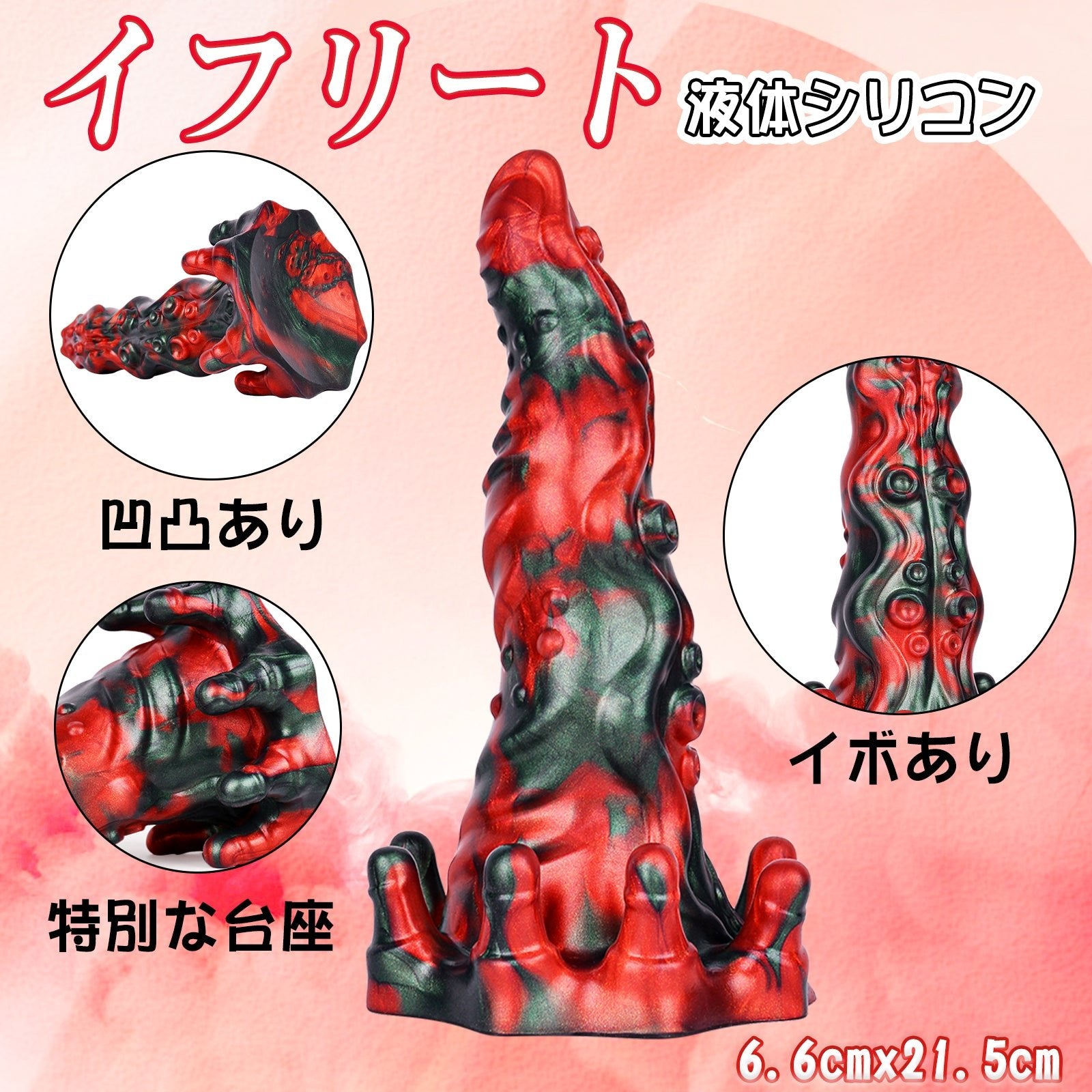 MAPARON イフリート アナルプラグ 凹凸あり イボ付き 吸盤付き 特別な台座 液体シリコン 6.6cmx21.5cm - TaRiss's