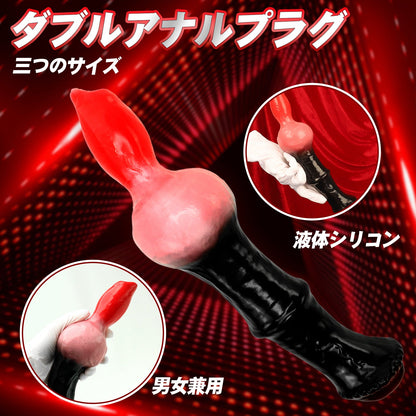 MAPARON ダブルアナルプラグ 双頭ディルド アナル開発 液体シリコン 男女兼用 - TaRiss's