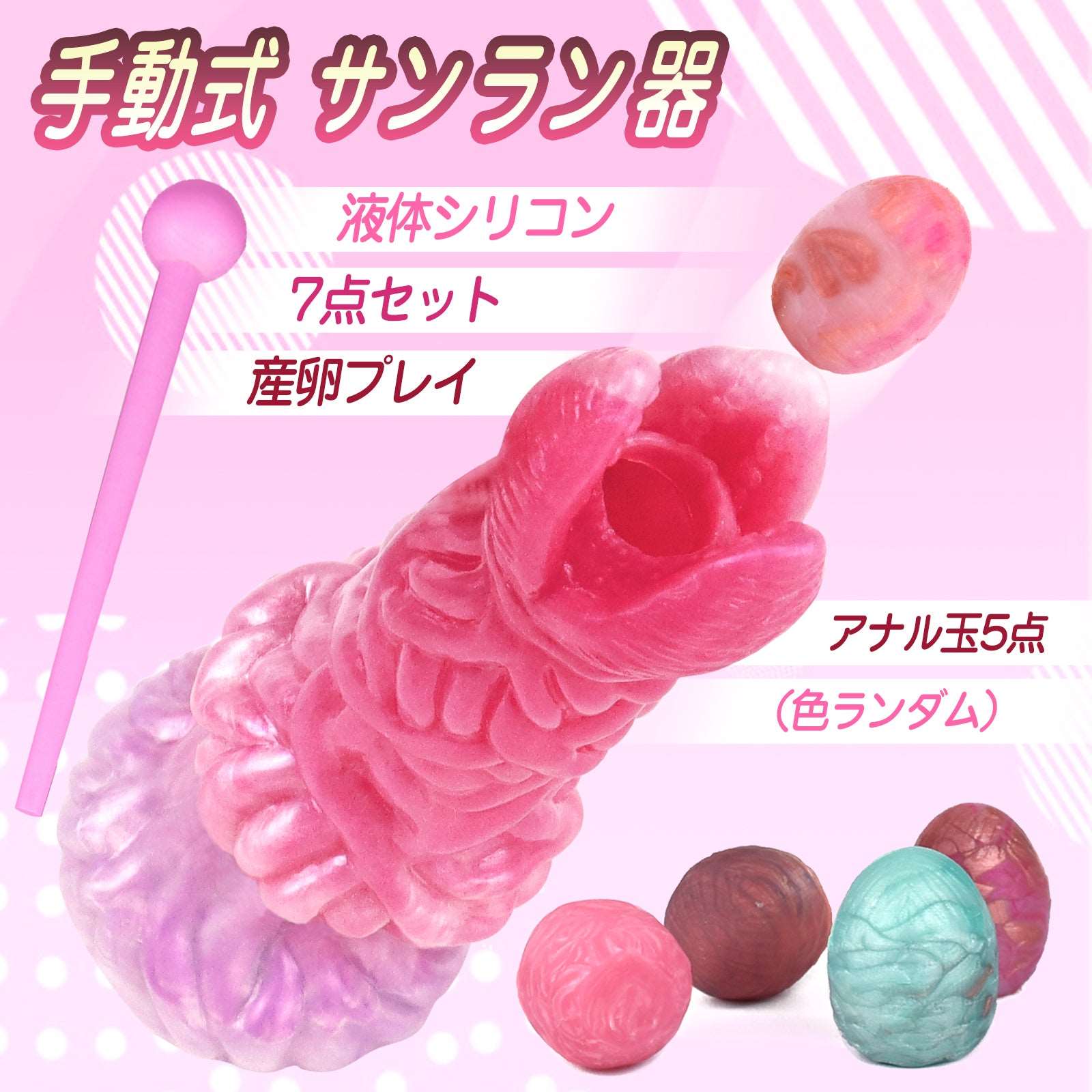 MAPARON 7点セット サンラン器 アナル玉5点 棒付き 手動式 - TaRiss's