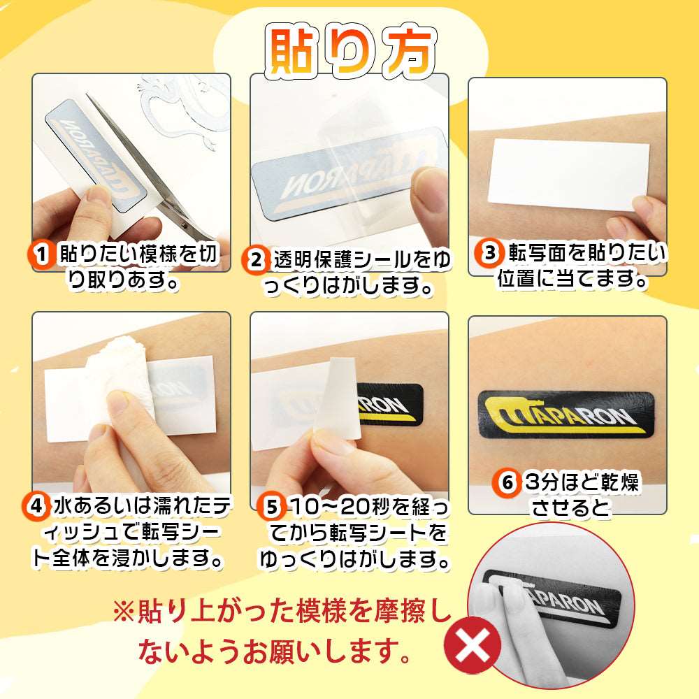 MAPARON タトゥーシール 刺青シール 入れ墨シール 龍 - TaRiss's