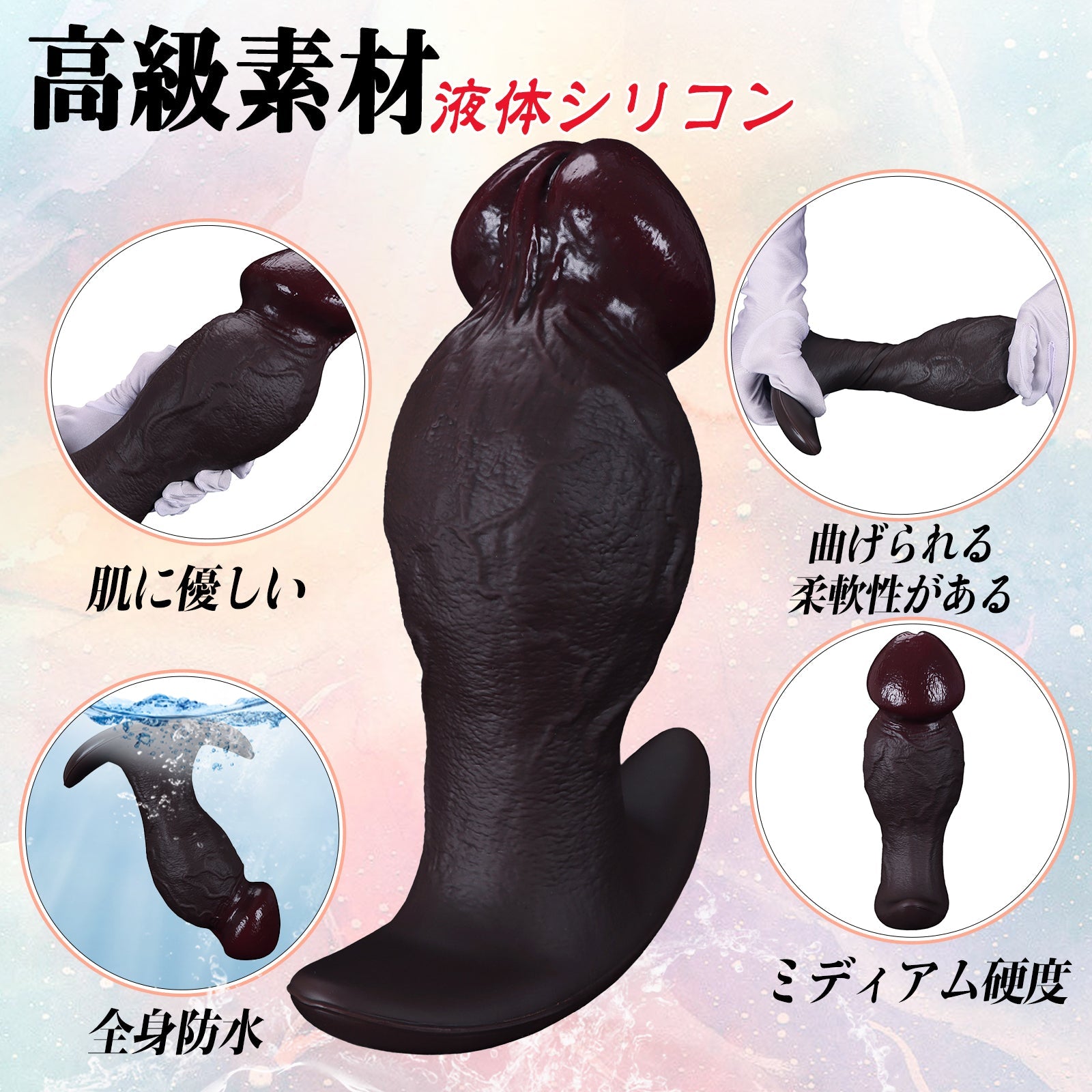 MAPARON アナルプラグ ディルド アナル開発 アンカー形台座 外出用可 凹凸あり 玉なし 液体シリコン ブラック - TaRiss's