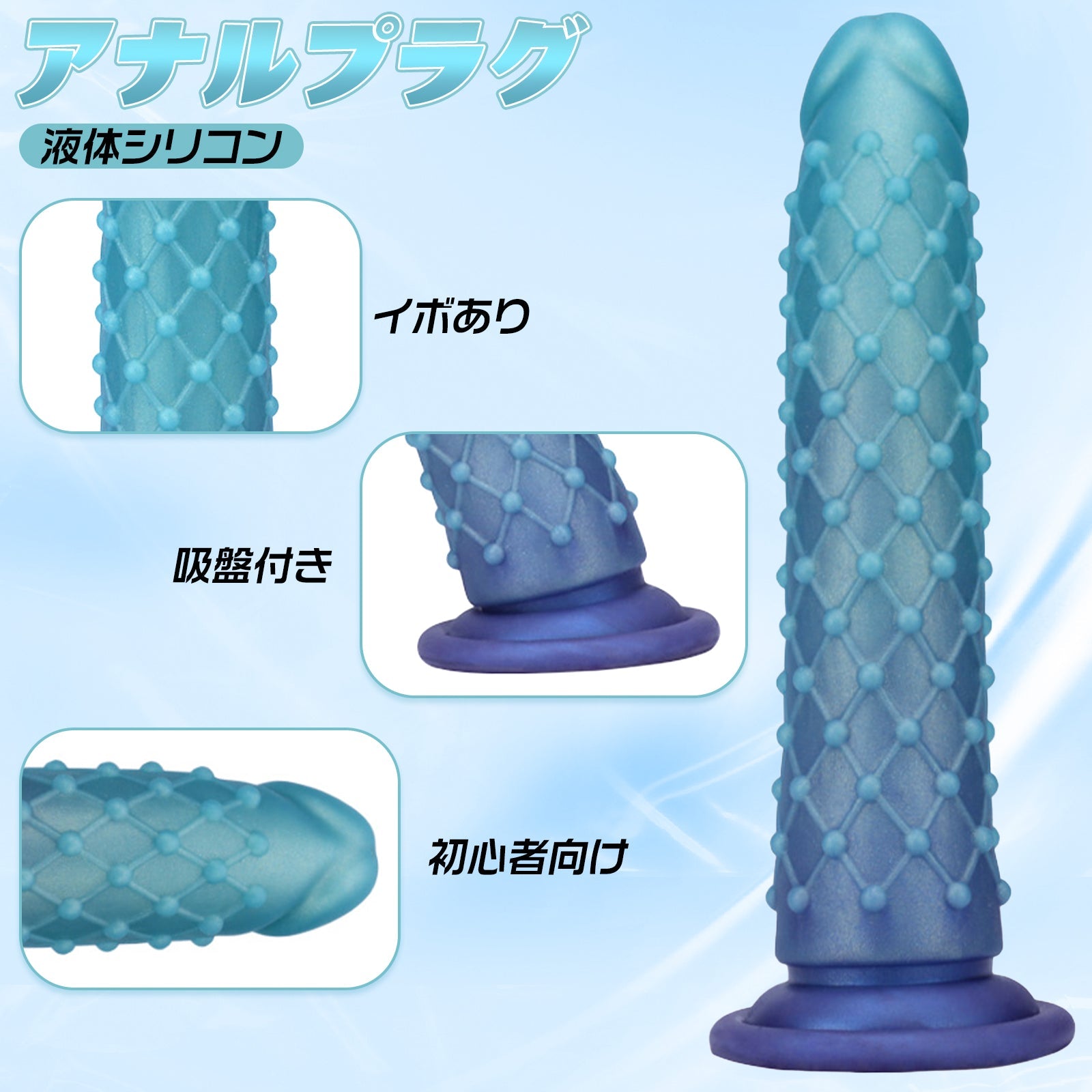 MAPARON アナルプラグ イボあり 凹凸あり 吸盤付き液体シリコン 初心者向け 混色仕様 - TaRiss's