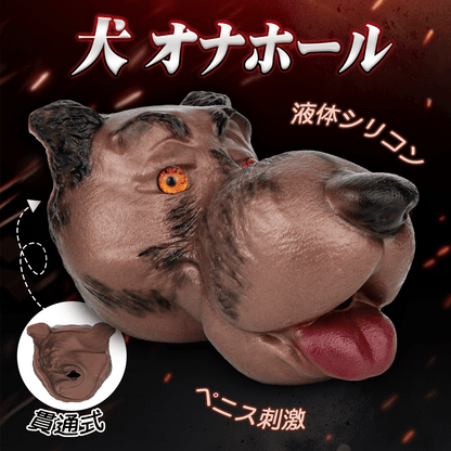 MAPARON 犬 オナホール オナホ ペニス刺激 貫通式 液体シリコン - TaRiss's