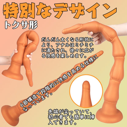 MAPARON トクサ アナルプラグ 超長い 吸盤付き 液体シリコン 三つのサイズ - TaRiss's