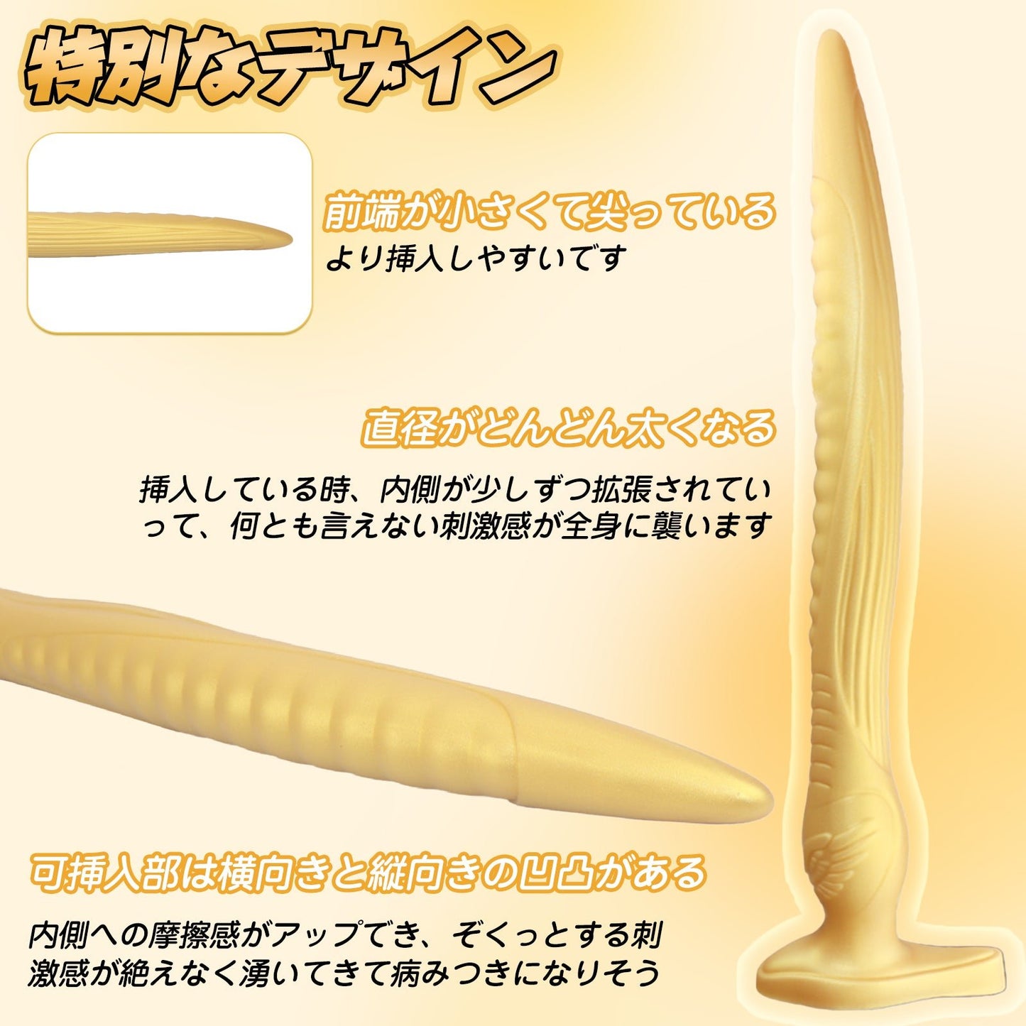 MAPARON 長い アナルプラグ ゴールド色 吸盤付き 三つのサイズ 液体シリコン - TaRiss's